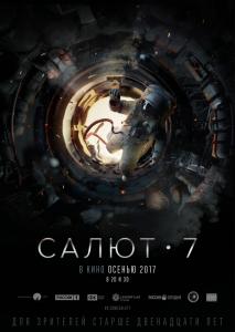 Художественный фантастический фильм "Салют-7"